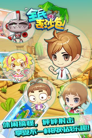 全民丢沙包通用版图5