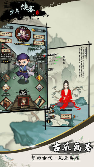 少年侠客安卓版
