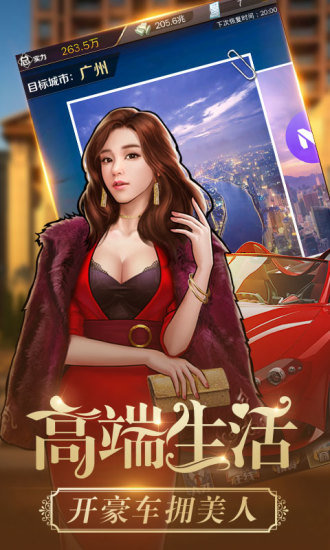 金牌富豪安卓直装版图2