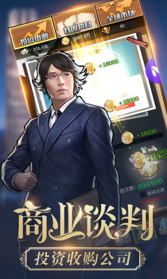金牌富豪安卓直装版图3