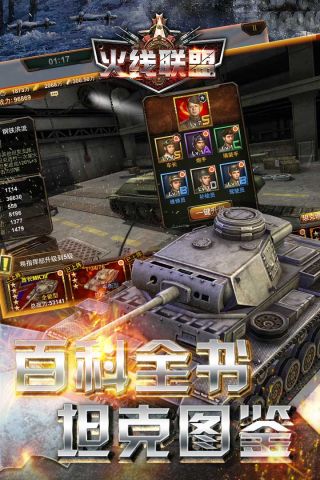 火线联盟最新版图3