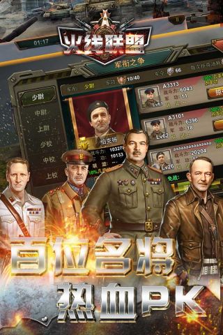 火线联盟最新版图5