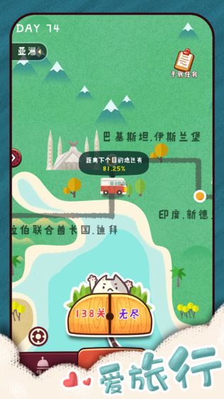 旅行串串安卓版(2)