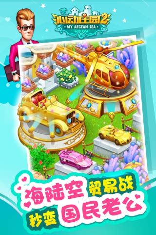 心动庄园2(1)