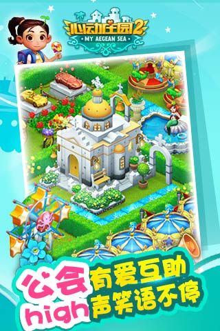 心动庄园2(2)