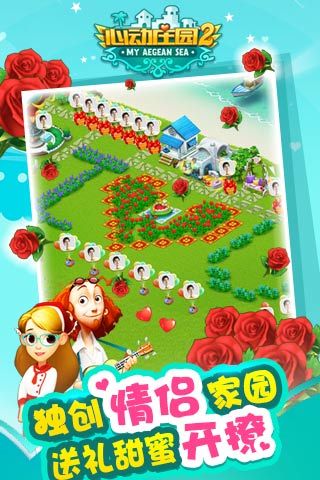 心动庄园2(3)