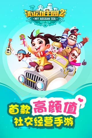 心动庄园2(5)