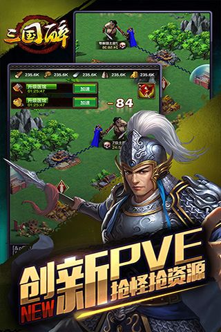 三国醉图2