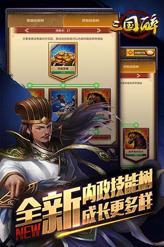 三国醉图4