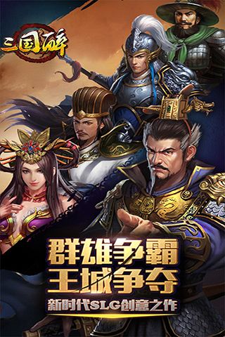 三国醉图5