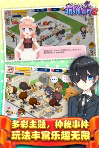 餐厅萌物语官方版图2