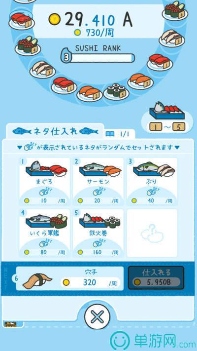 闲置寿司大亨手机最新版图2