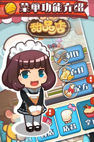 口袋甜品店游戏正版(3)