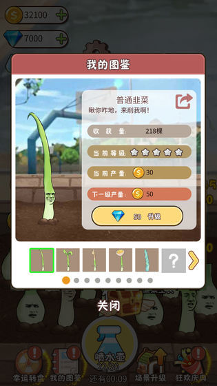 韭菜先生大作战手游免费版(1)