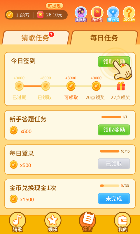 点点猜歌红包安卓版