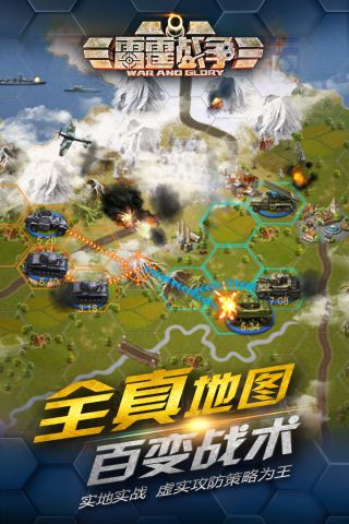 雷霆战争图2