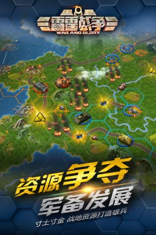 雷霆战争图5