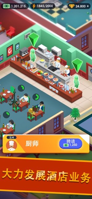 酒店帝国大亨游戏官方版图3