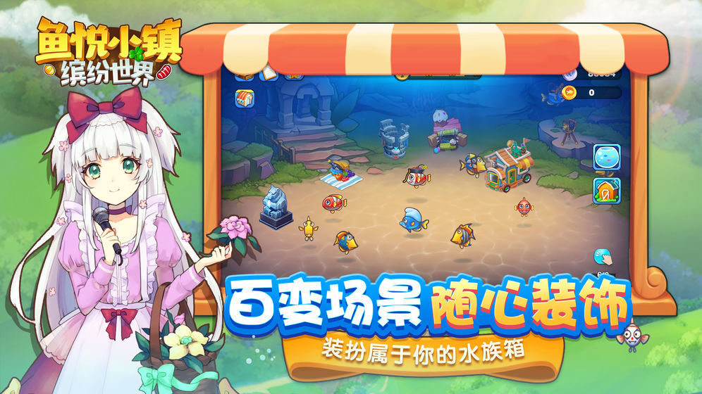 鱼悦小镇游戏绿色版(1)