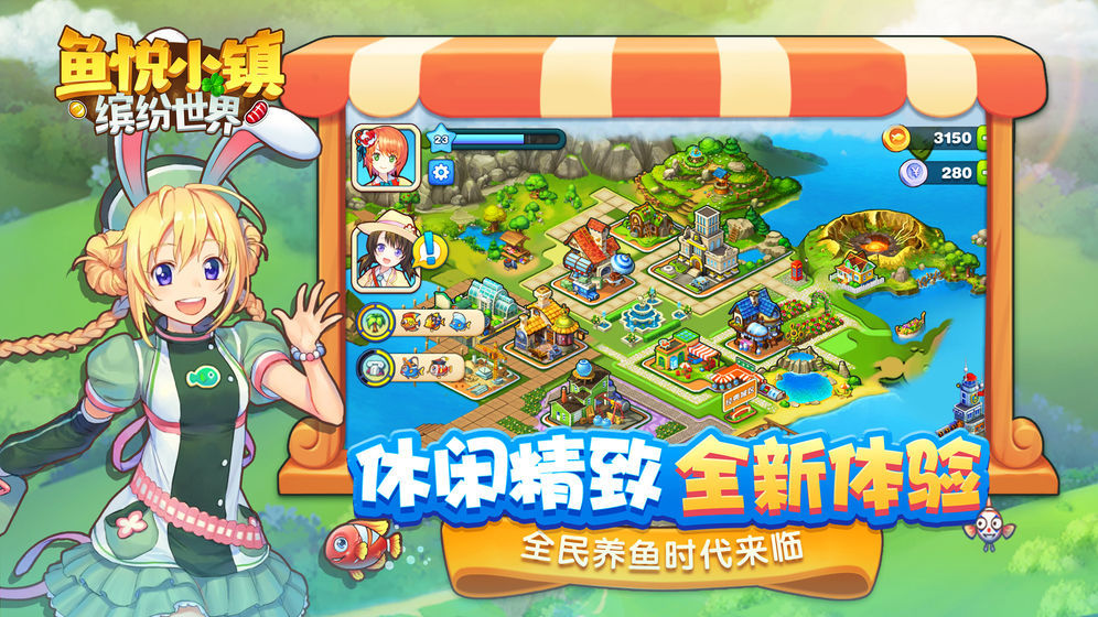 鱼悦小镇游戏绿色版(3)
