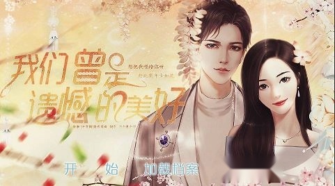 我们曾是遗憾的美好(3)
