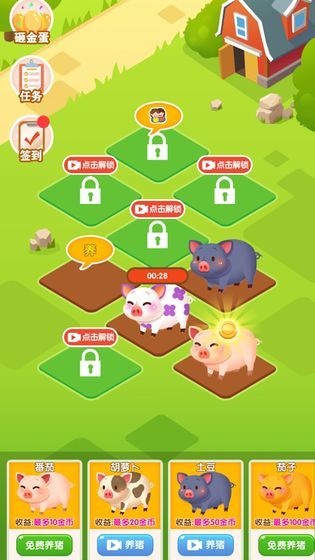 大家来养猪游戏无广告版(1)