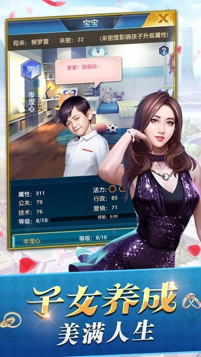 豪门崛起记安卓版图4