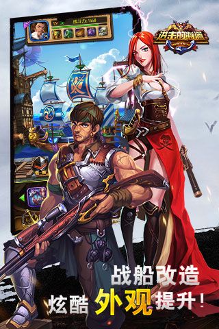 进击的海盗手游免费版图4