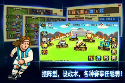 超能足球队游戏完整版图2
