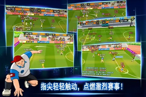 超能足球队游戏完整版图4