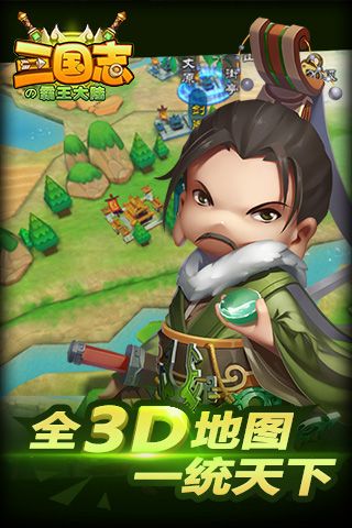 三国志霸王大陆游戏无广告版(1)