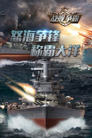 战舰争霸安卓直装版(1)