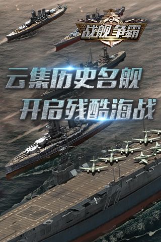 战舰争霸安卓直装版(2)