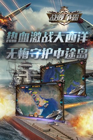 战舰争霸安卓直装版(3)
