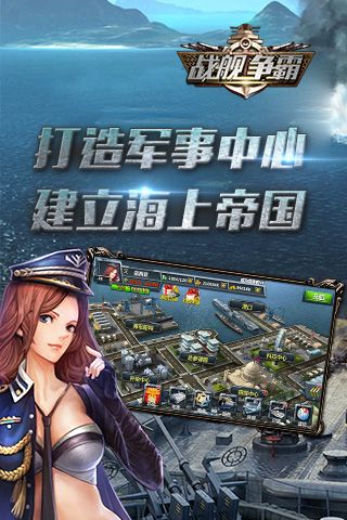 战舰争霸安卓直装版(4)