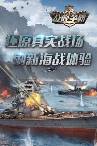 战舰争霸安卓直装版(5)