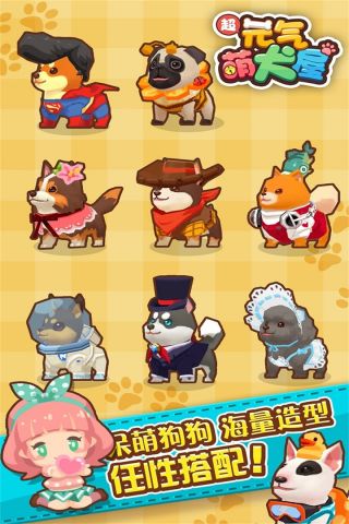 元气萌犬屋游戏绿色版图5