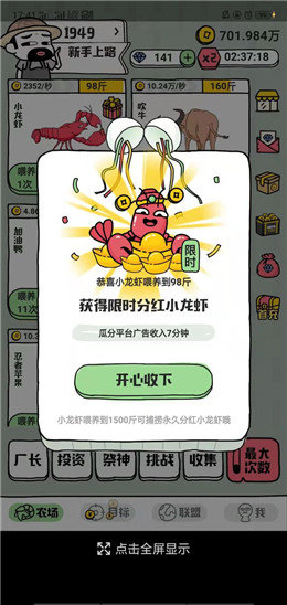 世界农场1949红包版图3
