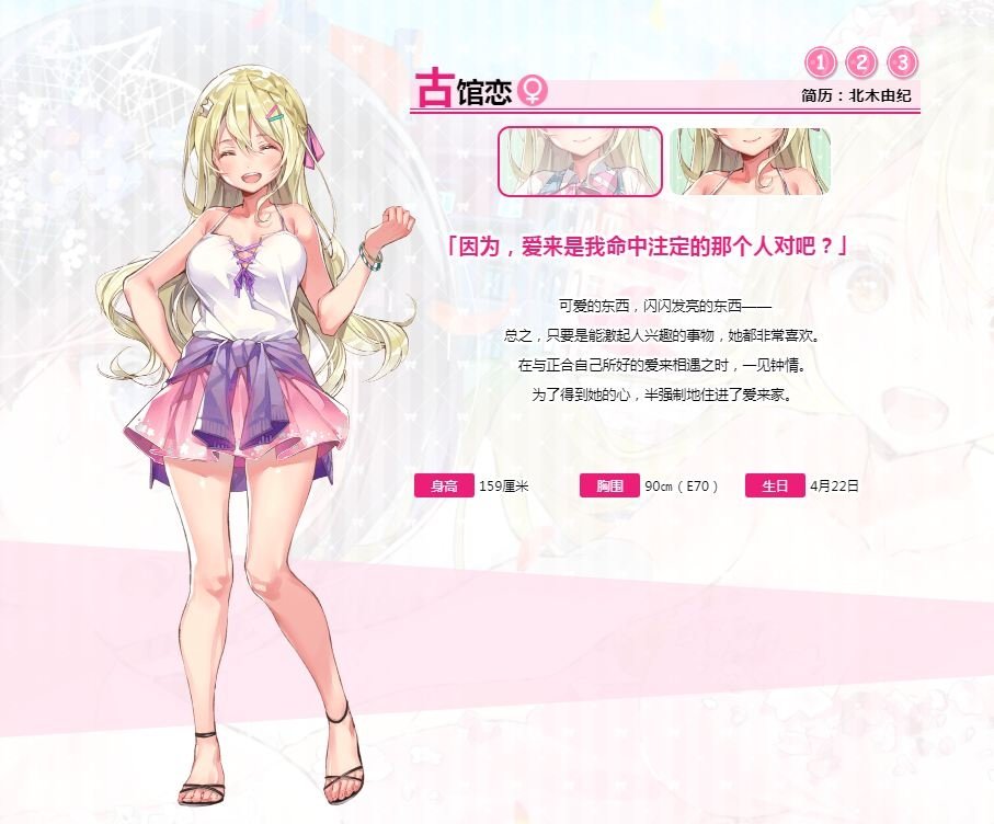 一生推不如一生恋游戏正版