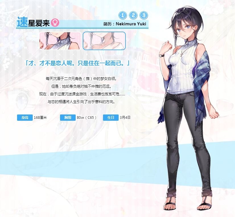 一生推不如一生恋游戏正版
