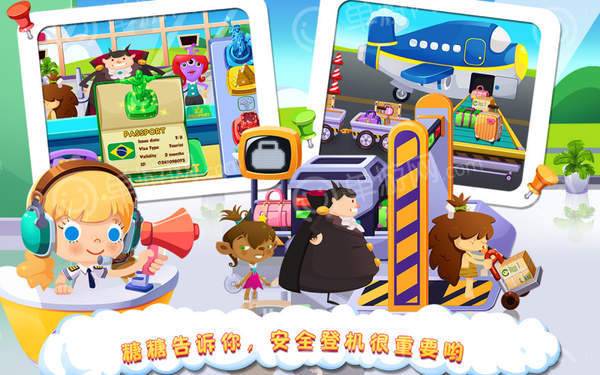 糖糖机场手机最新版图3