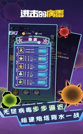 进击的病毒游戏最新版图2
