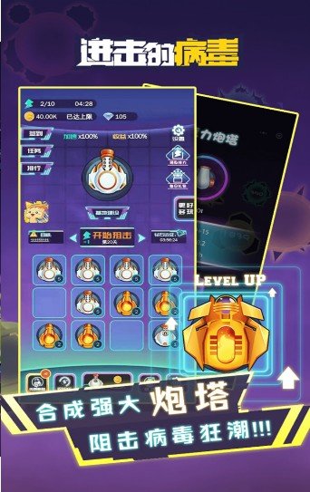 进击的病毒游戏最新版图3