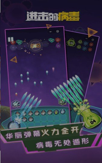 进击的病毒游戏最新版图4