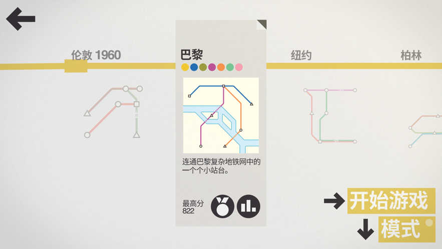 地铁站规划模拟器官方最新版图3