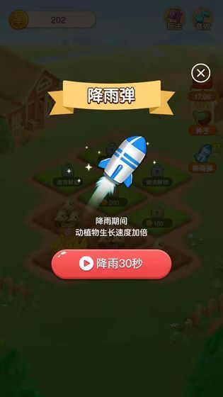 种菜大亨红包版图2