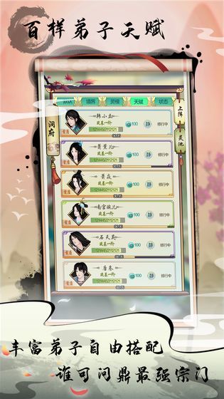 掌门修仙记手机最新版(2)