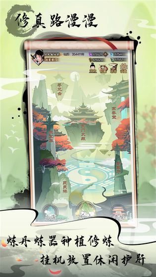 掌门修仙记手机最新版(4)