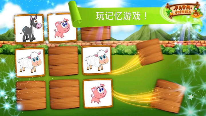 学习农场动物游戏官方版图2