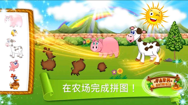 学习农场动物游戏官方版图4